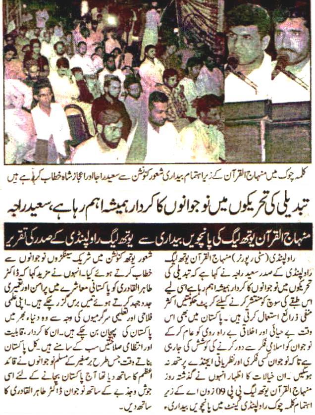 Minhaj-ul-Quran  Print Media CoverageDaily Pakistan Shami Group 